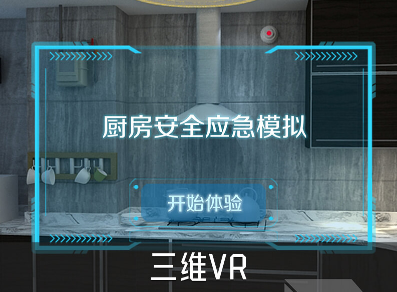 【智慧燃氣】VR虛拟現實