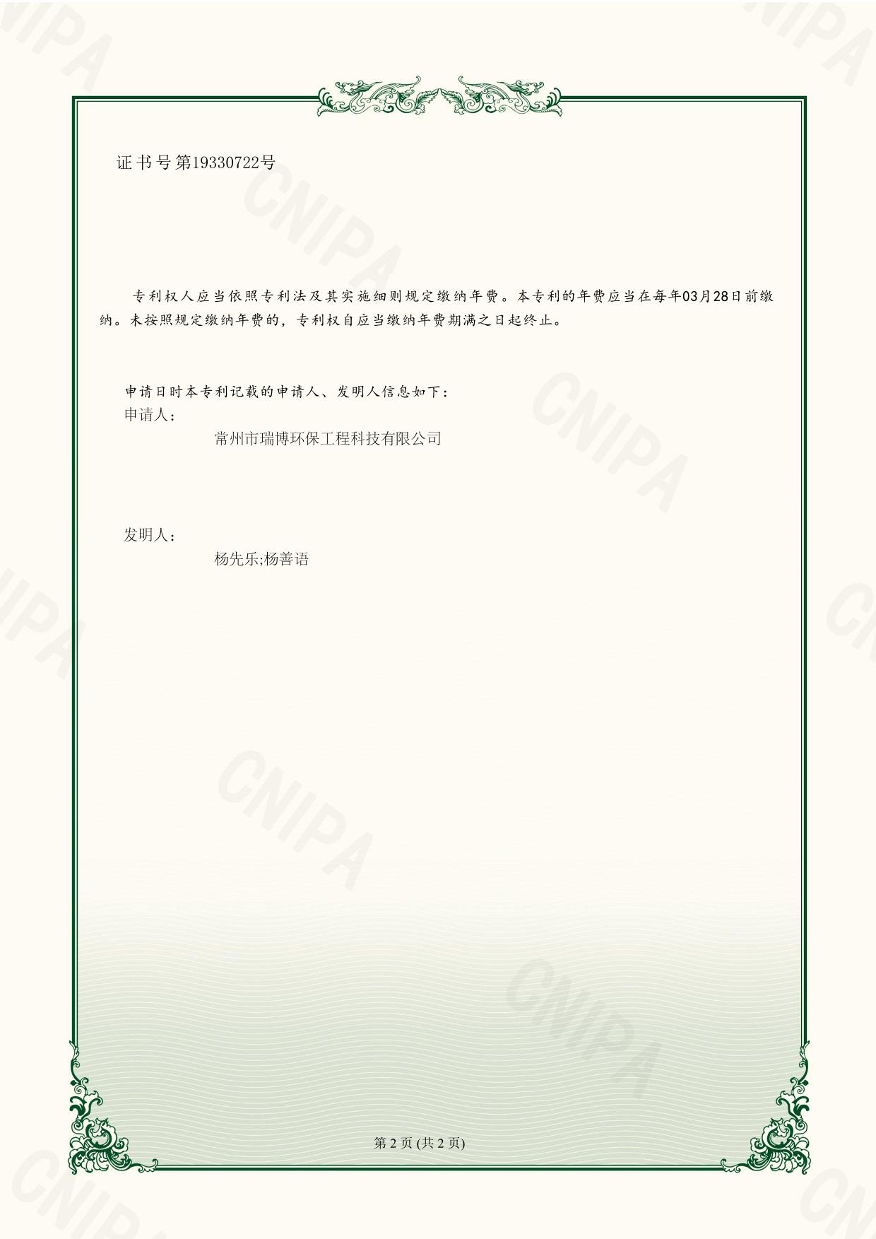 CN220230318985-耙式干實(shí)用新型專(zhuān)利證書(shū)-2